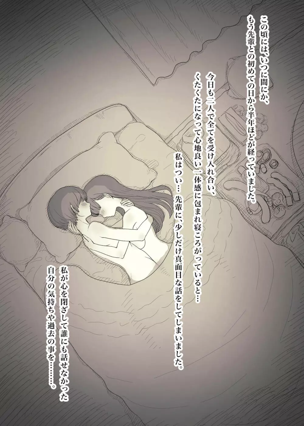 文学女子に食べられる 3 - page103