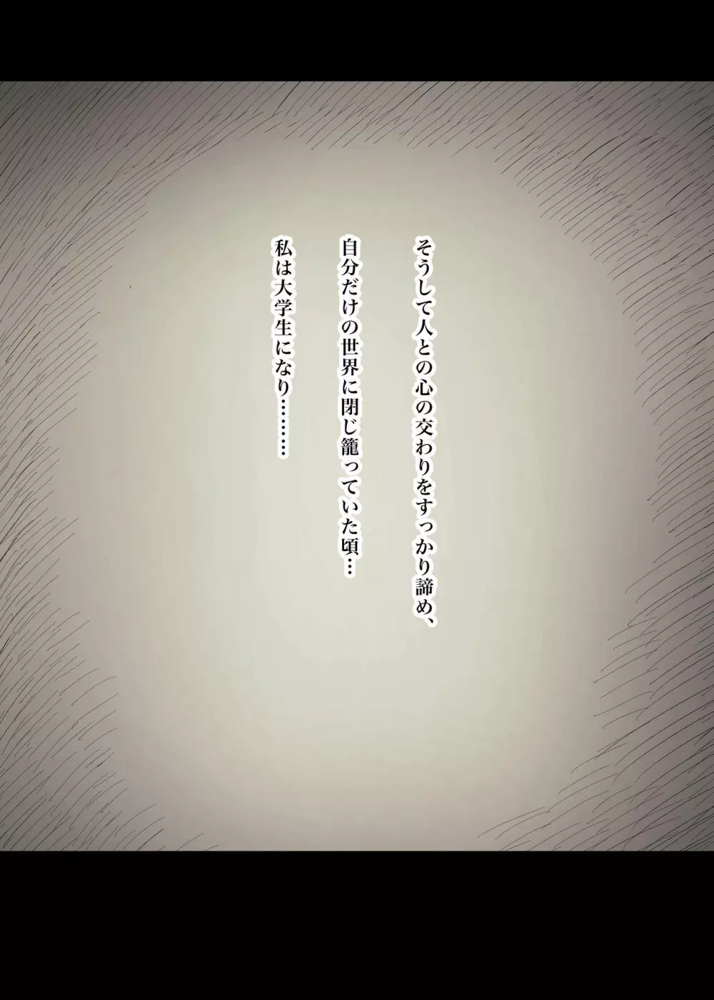 文学女子に食べられる 3 - page18