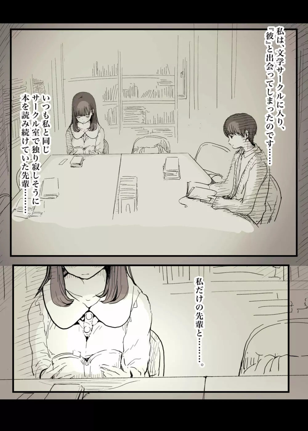 文学女子に食べられる 3 - page19