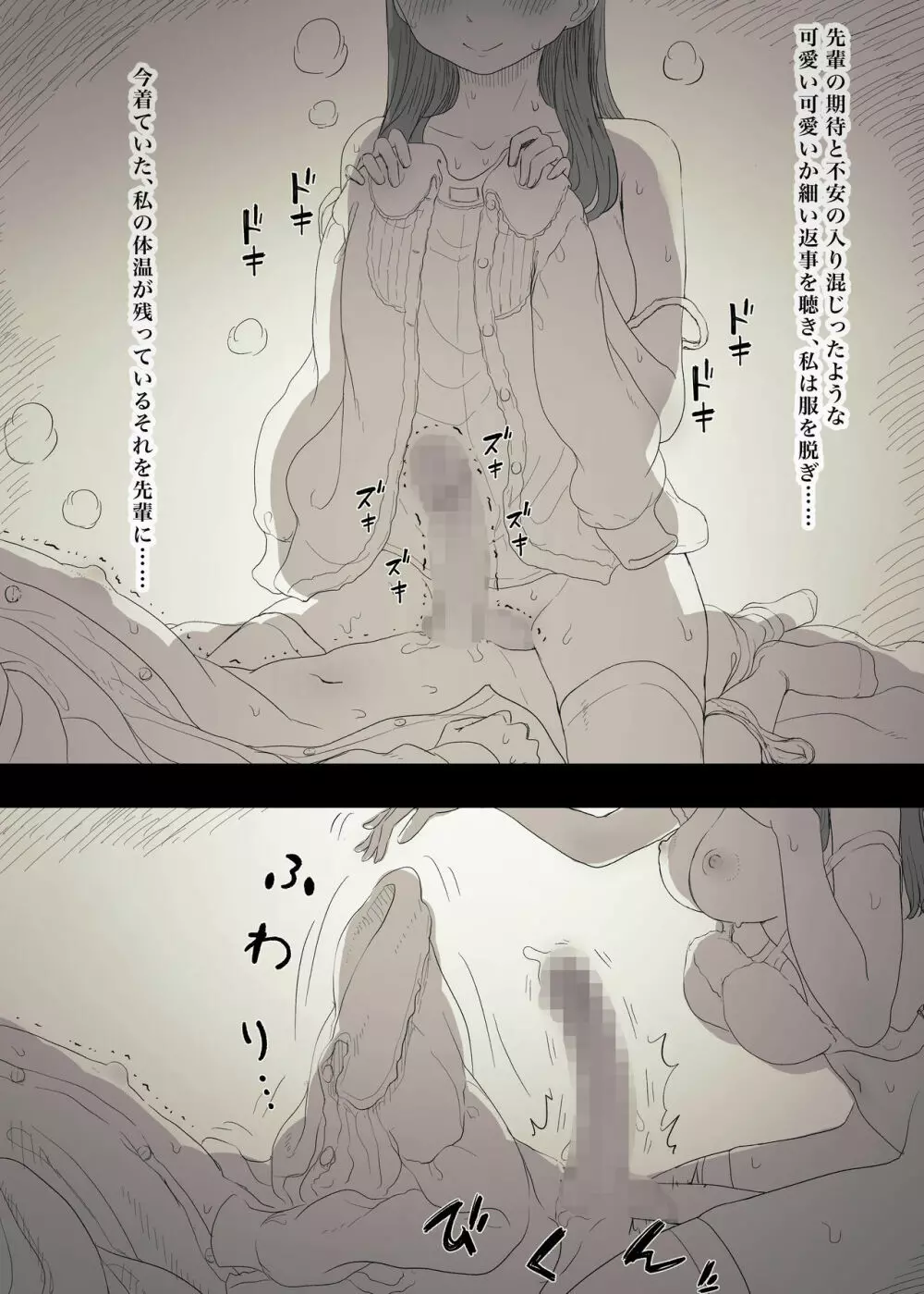 文学女子に食べられる 3 - page29