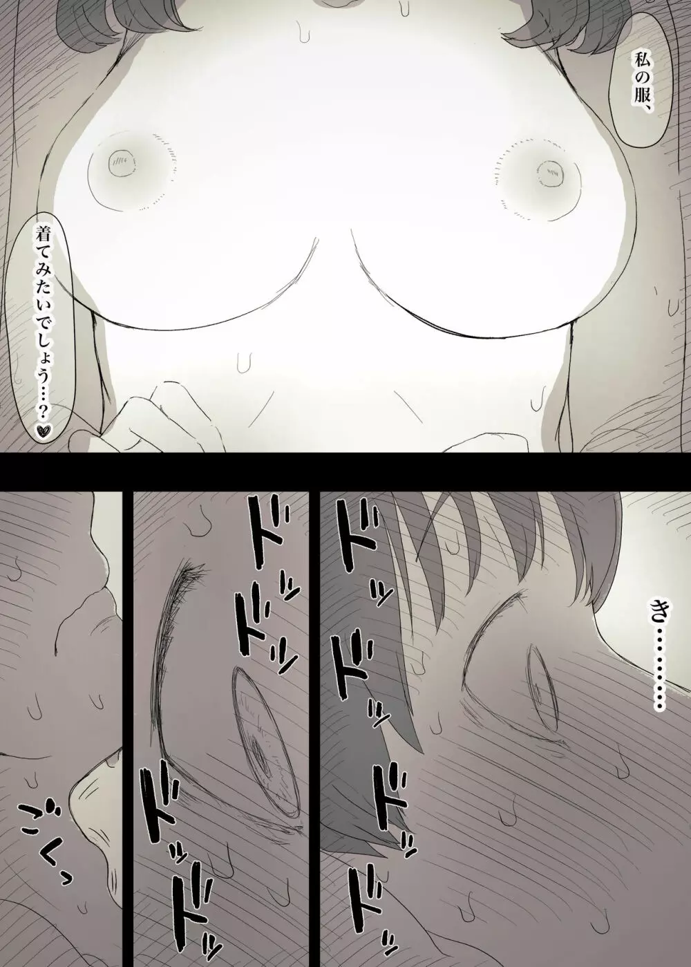 文学女子に食べられる 3 - page32
