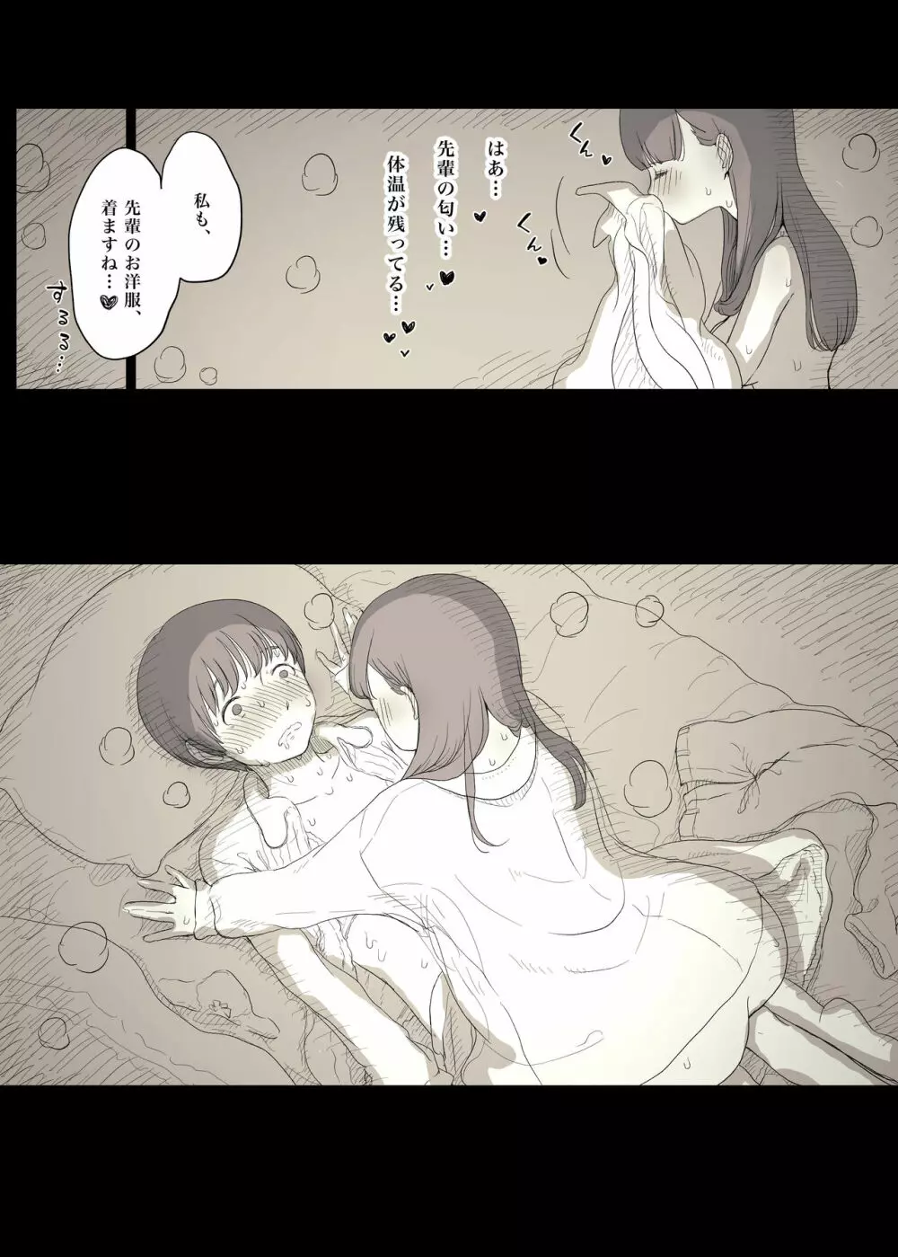 文学女子に食べられる 3 - page37