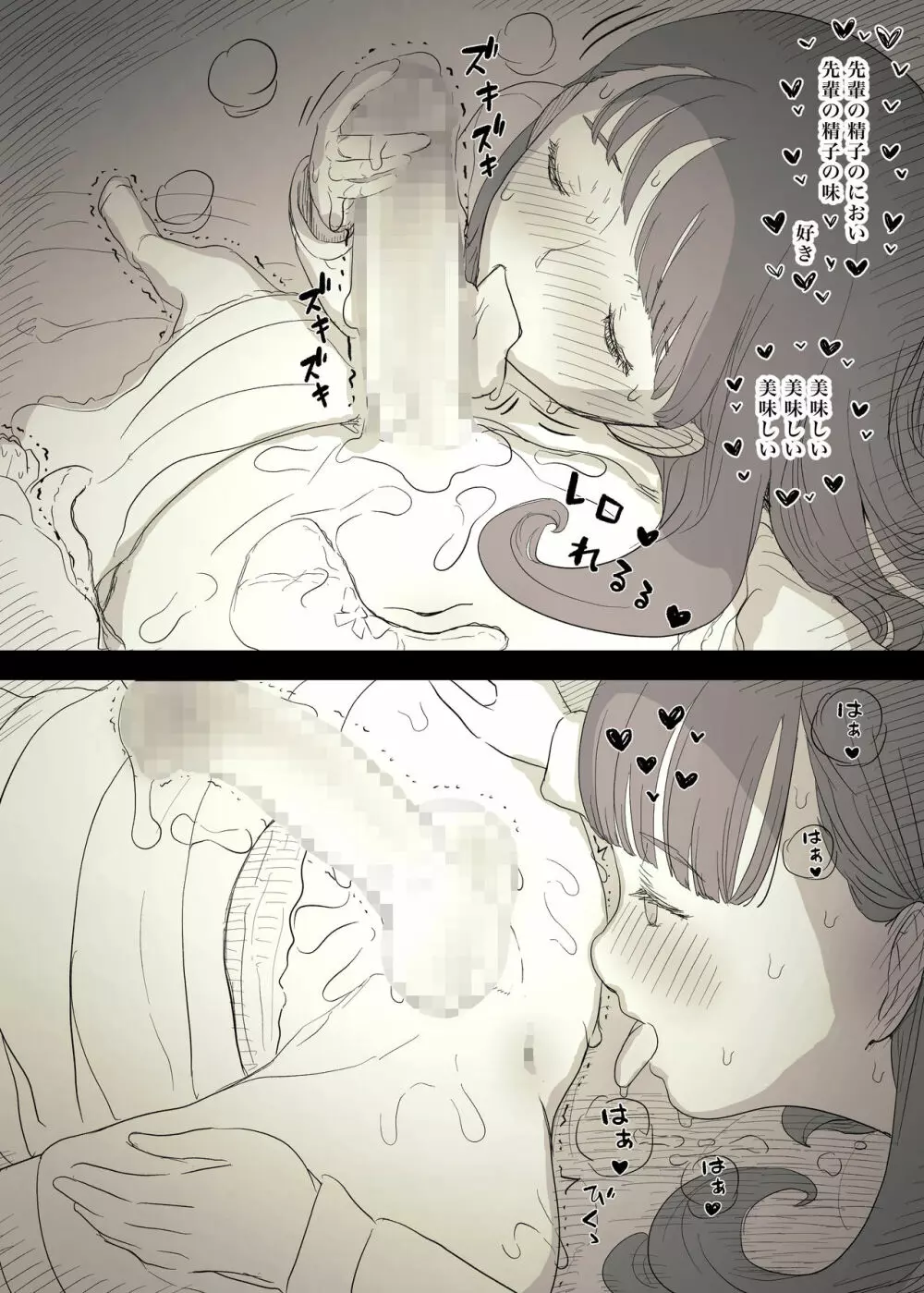 文学女子に食べられる 3 - page48