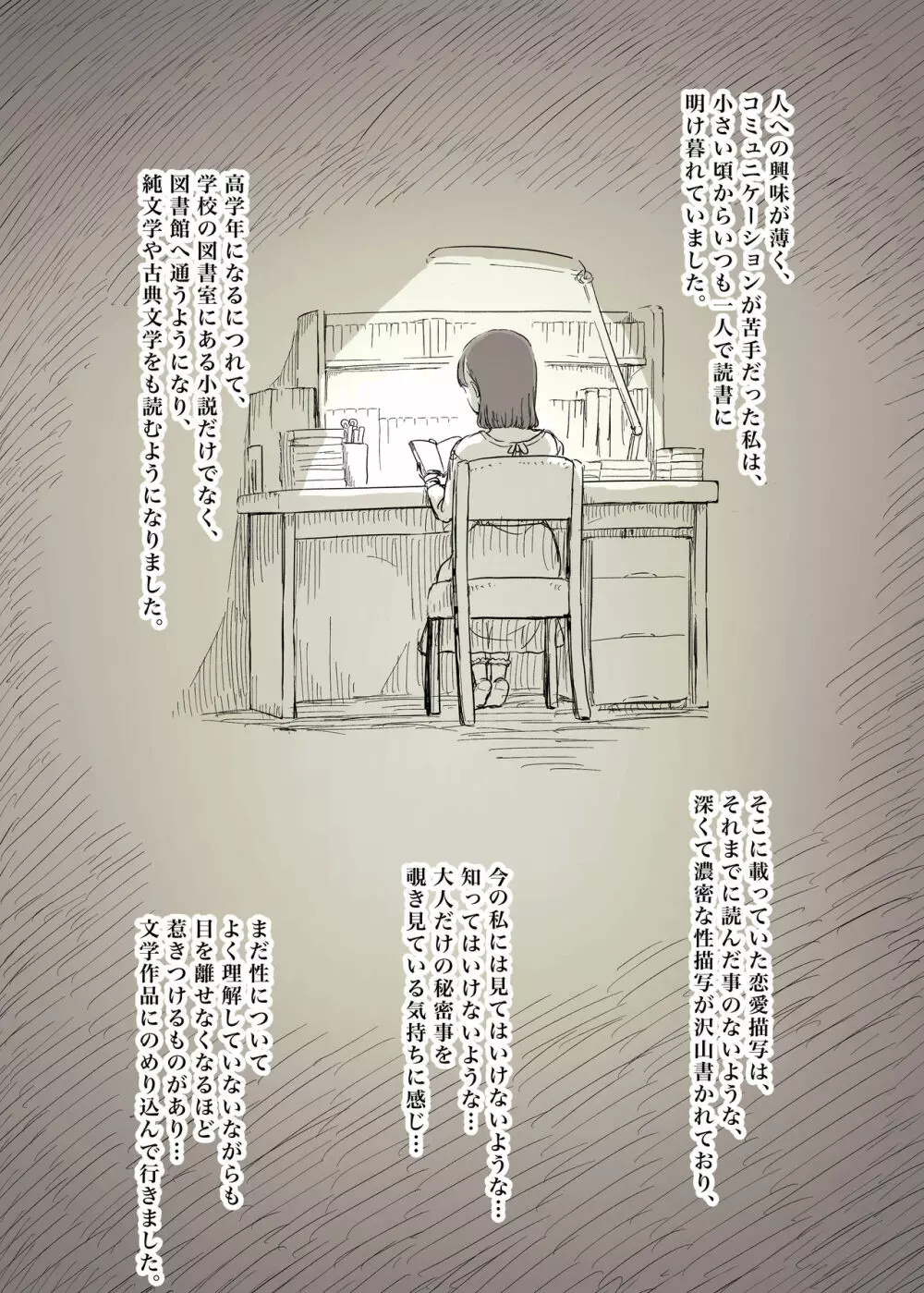 文学女子に食べられる 3 - page5