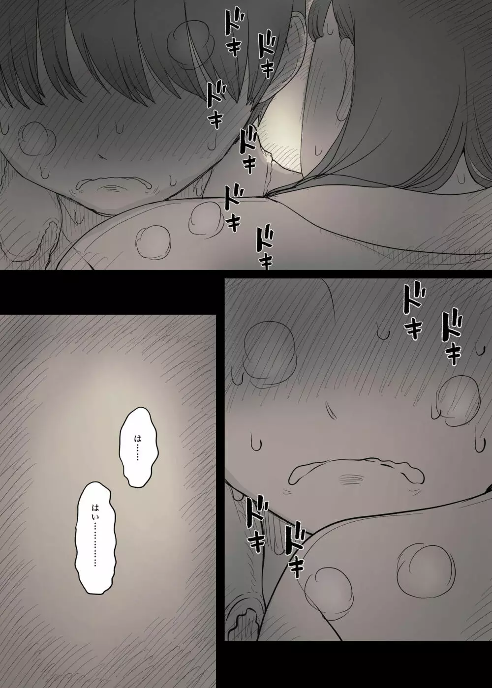 文学女子に食べられる 3 - page66