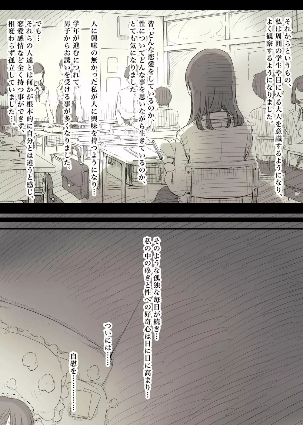 文学女子に食べられる 3 - page7