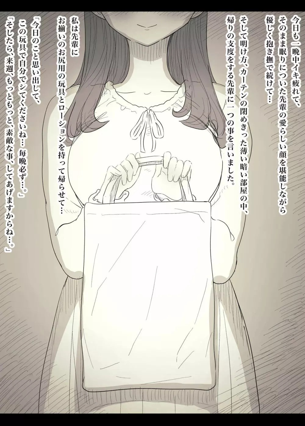 文学女子に食べられる 3 - page81
