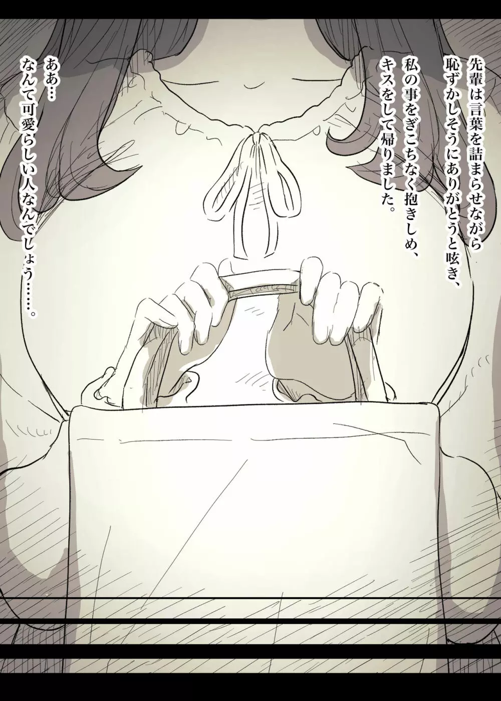 文学女子に食べられる 3 - page82