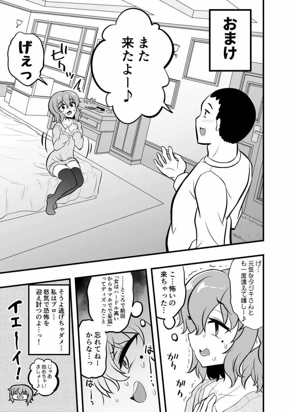 カマホモ娼婦ちゃんと童貞卒業スケベ性交 - page17