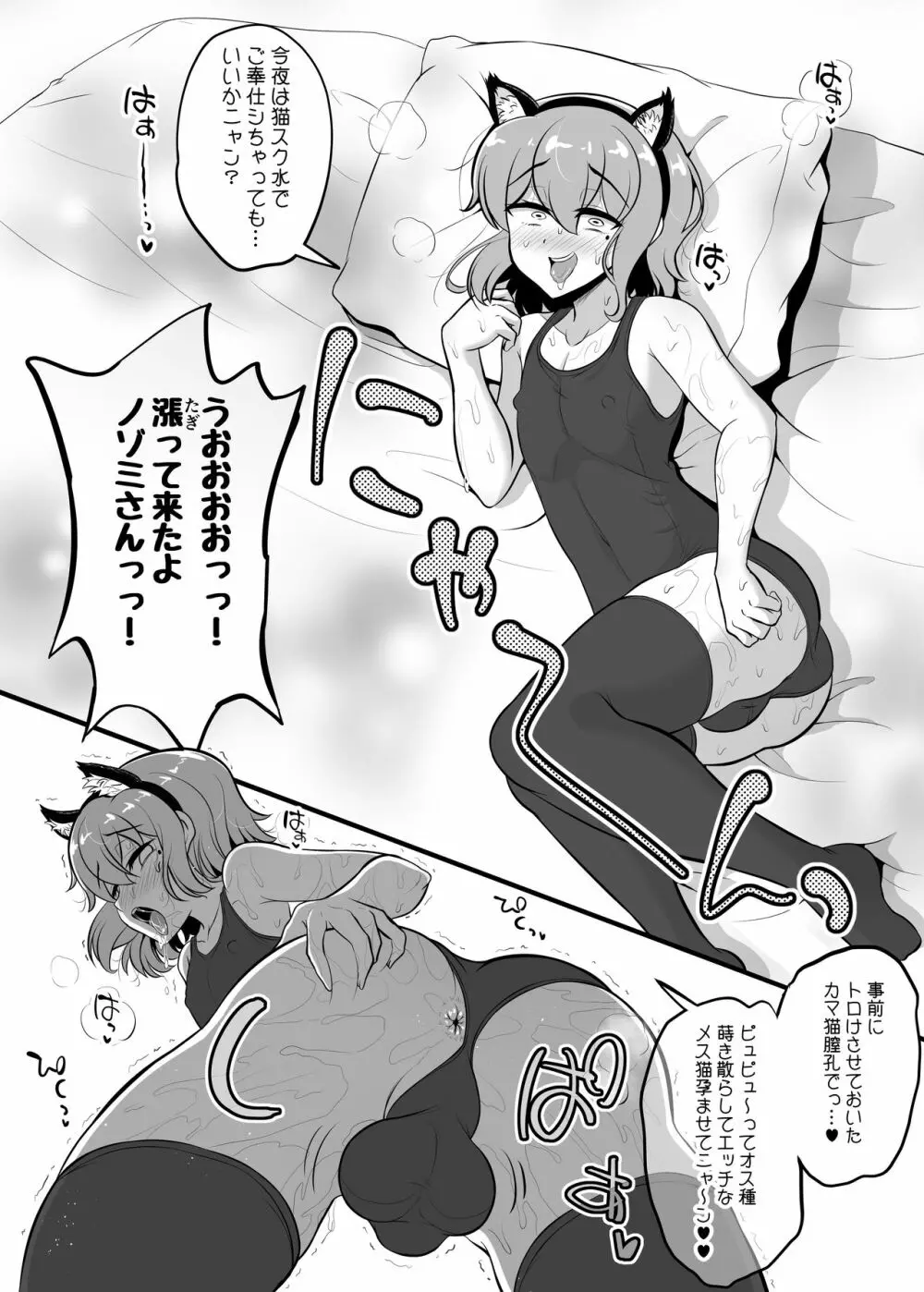 カマホモ娼婦ちゃんと童貞卒業スケベ性交 - page18