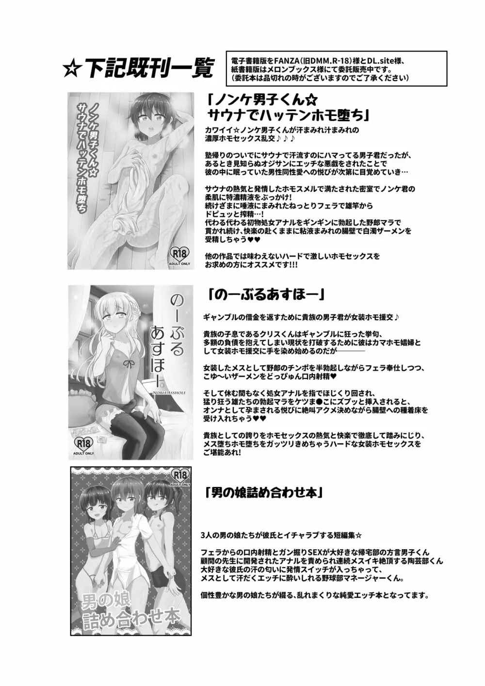 カマホモ娼婦ちゃんと童貞卒業スケベ性交 - page22