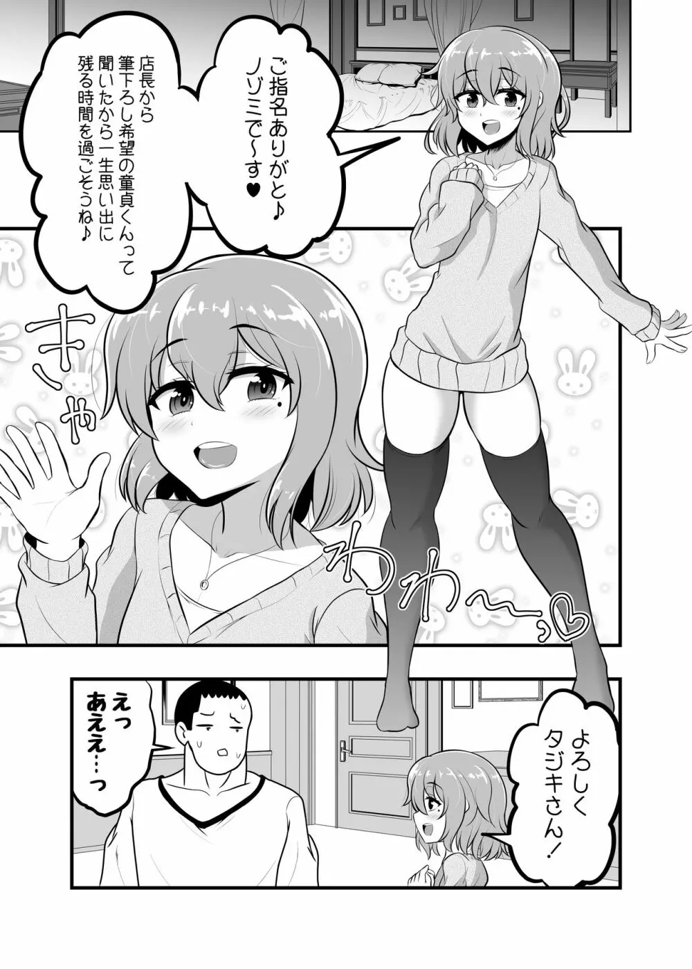 カマホモ娼婦ちゃんと童貞卒業スケベ性交 - page3