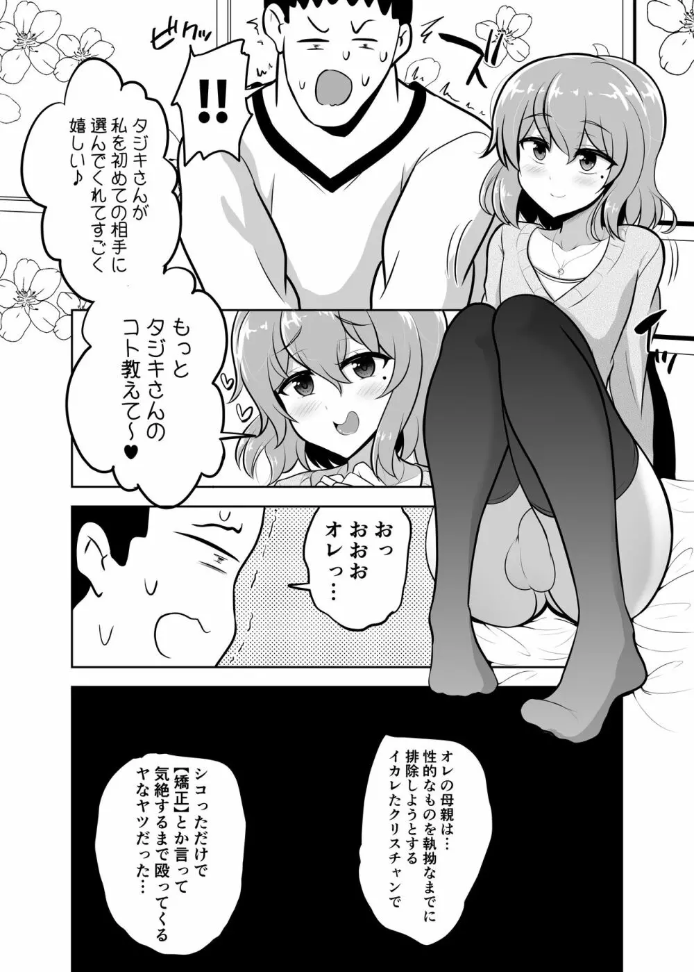 カマホモ娼婦ちゃんと童貞卒業スケベ性交 - page4