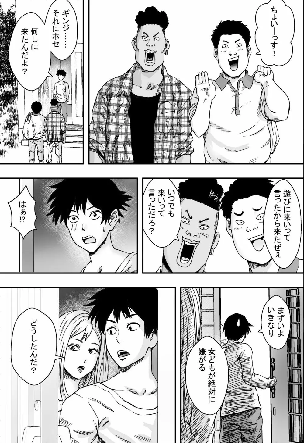 三姉妹ハーレム全寝取られ - page10