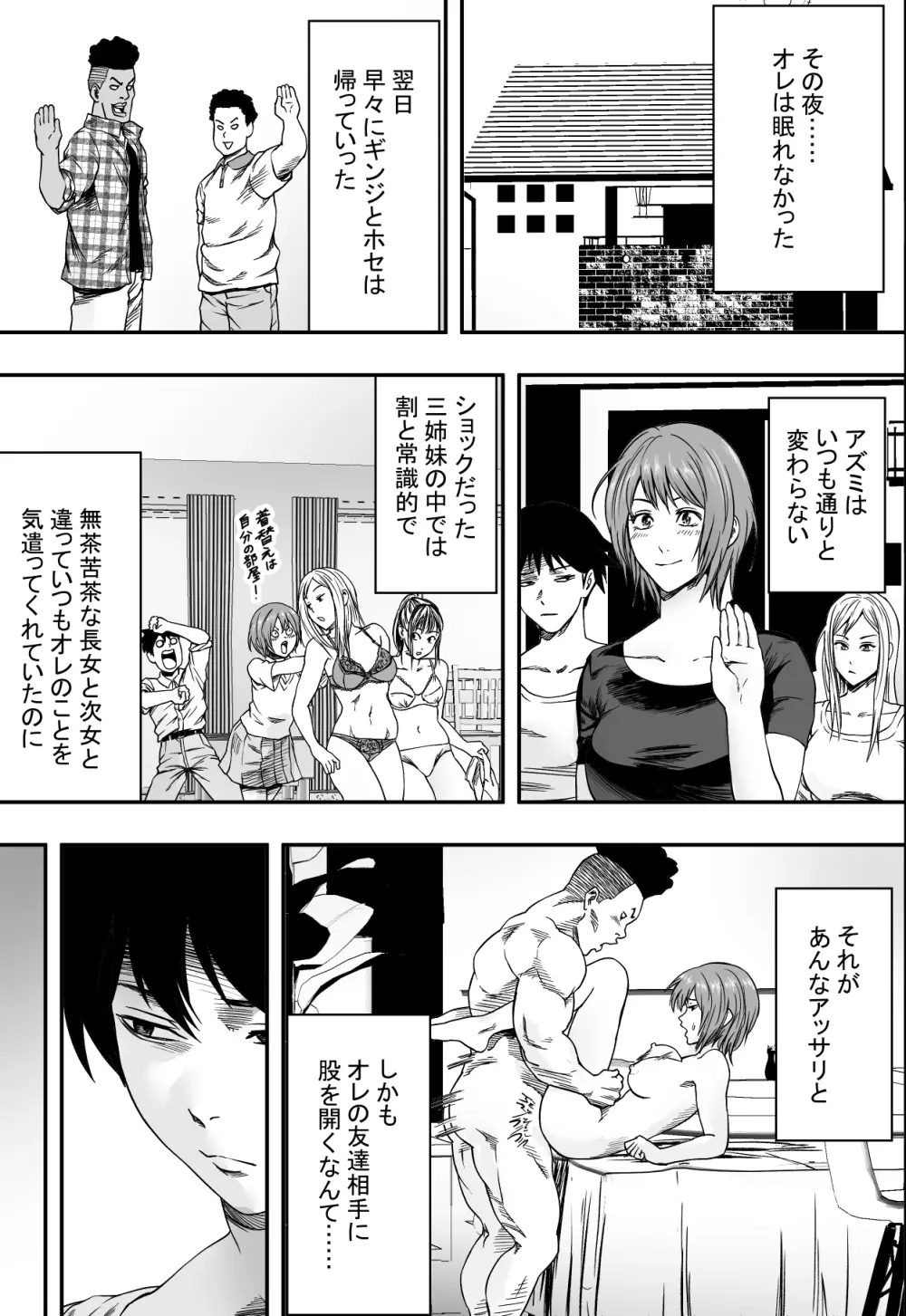 三姉妹ハーレム全寝取られ - page22