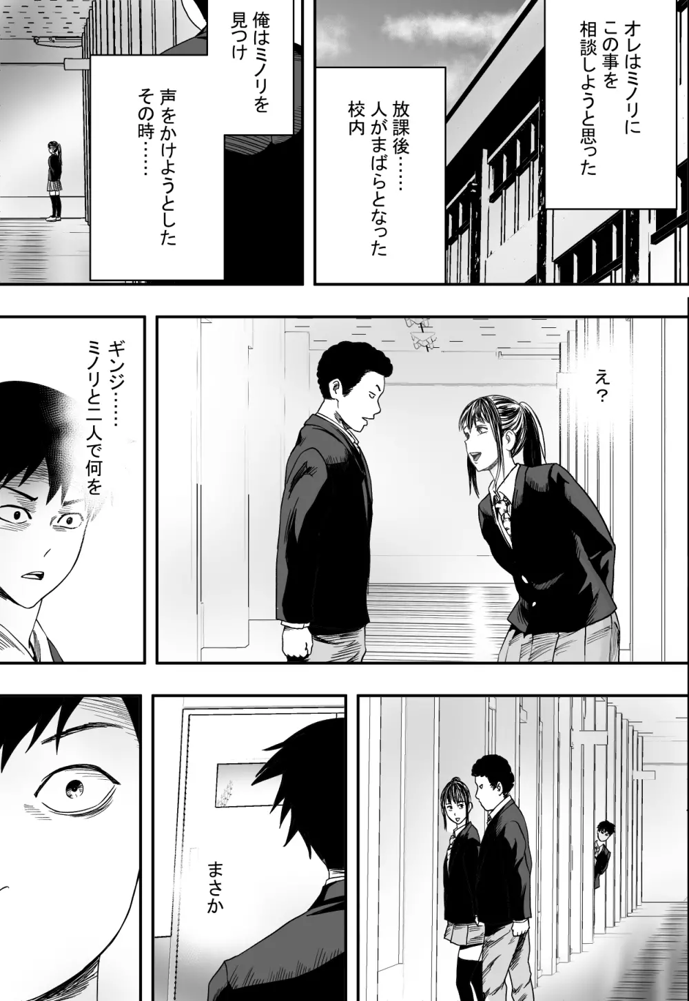 三姉妹ハーレム全寝取られ - page26