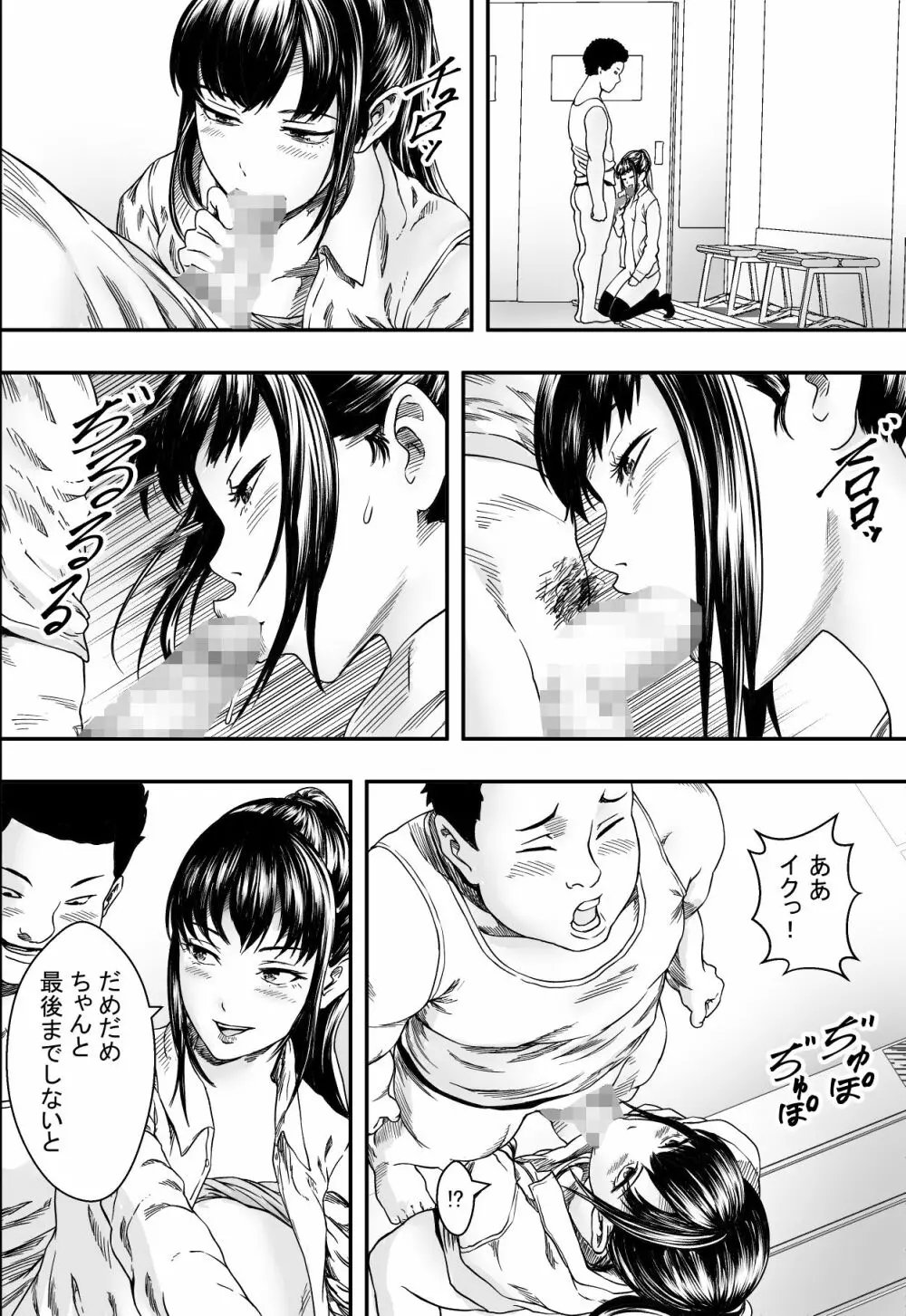 三姉妹ハーレム全寝取られ - page29