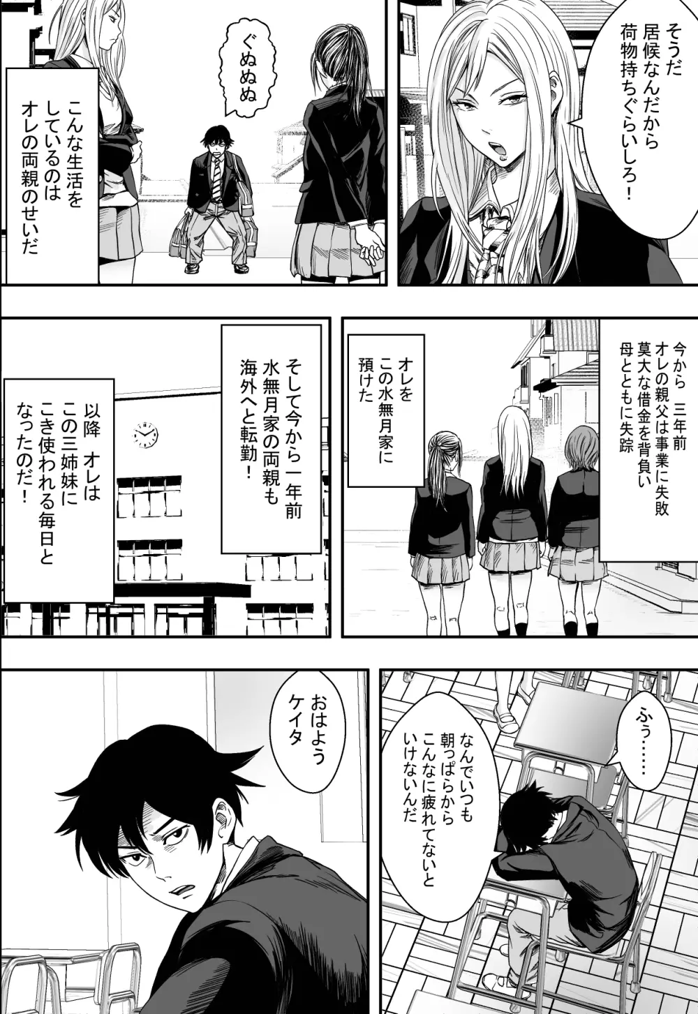 三姉妹ハーレム全寝取られ - page3