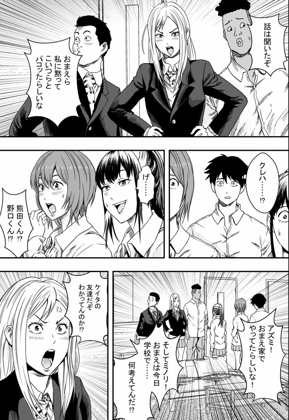 三姉妹ハーレム全寝取られ - page36