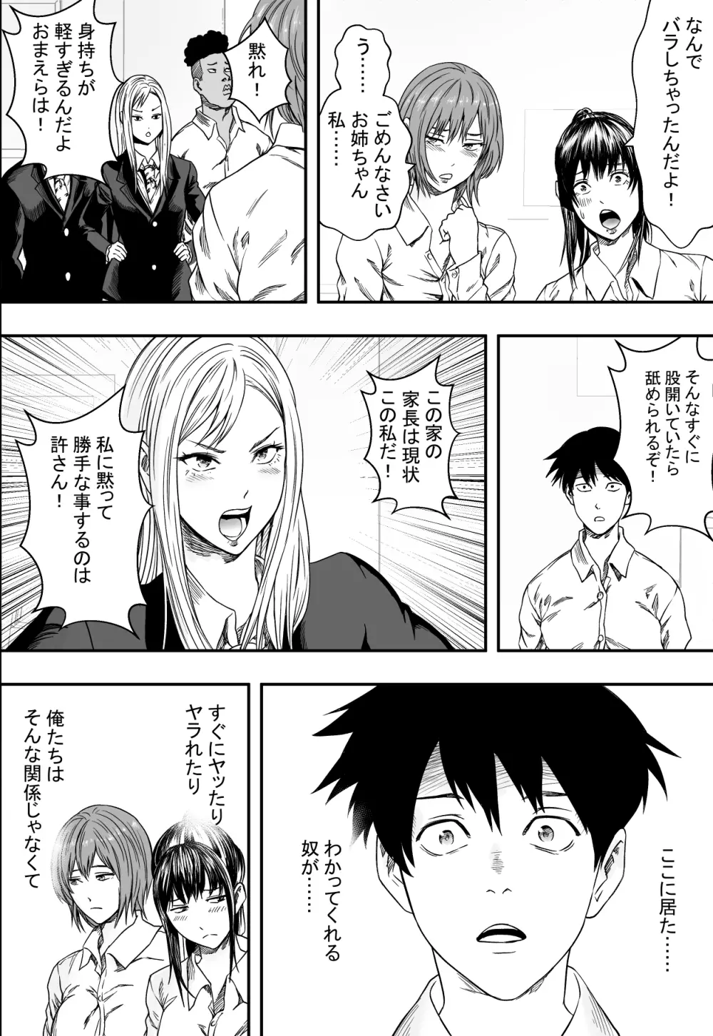 三姉妹ハーレム全寝取られ - page37