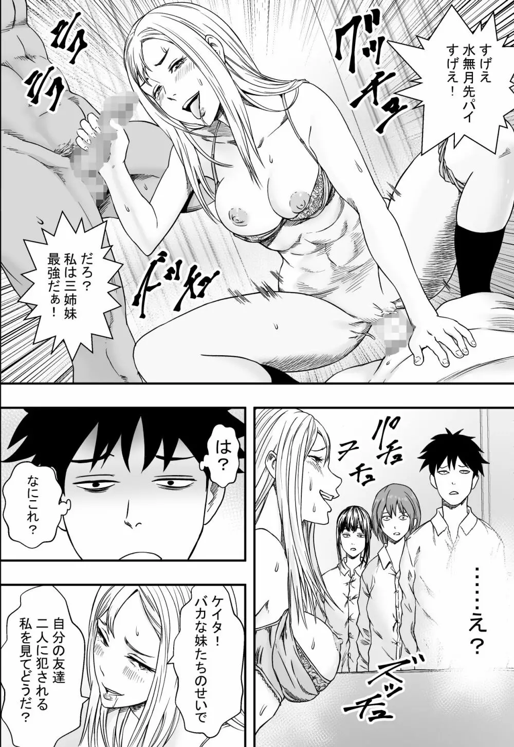 三姉妹ハーレム全寝取られ - page39