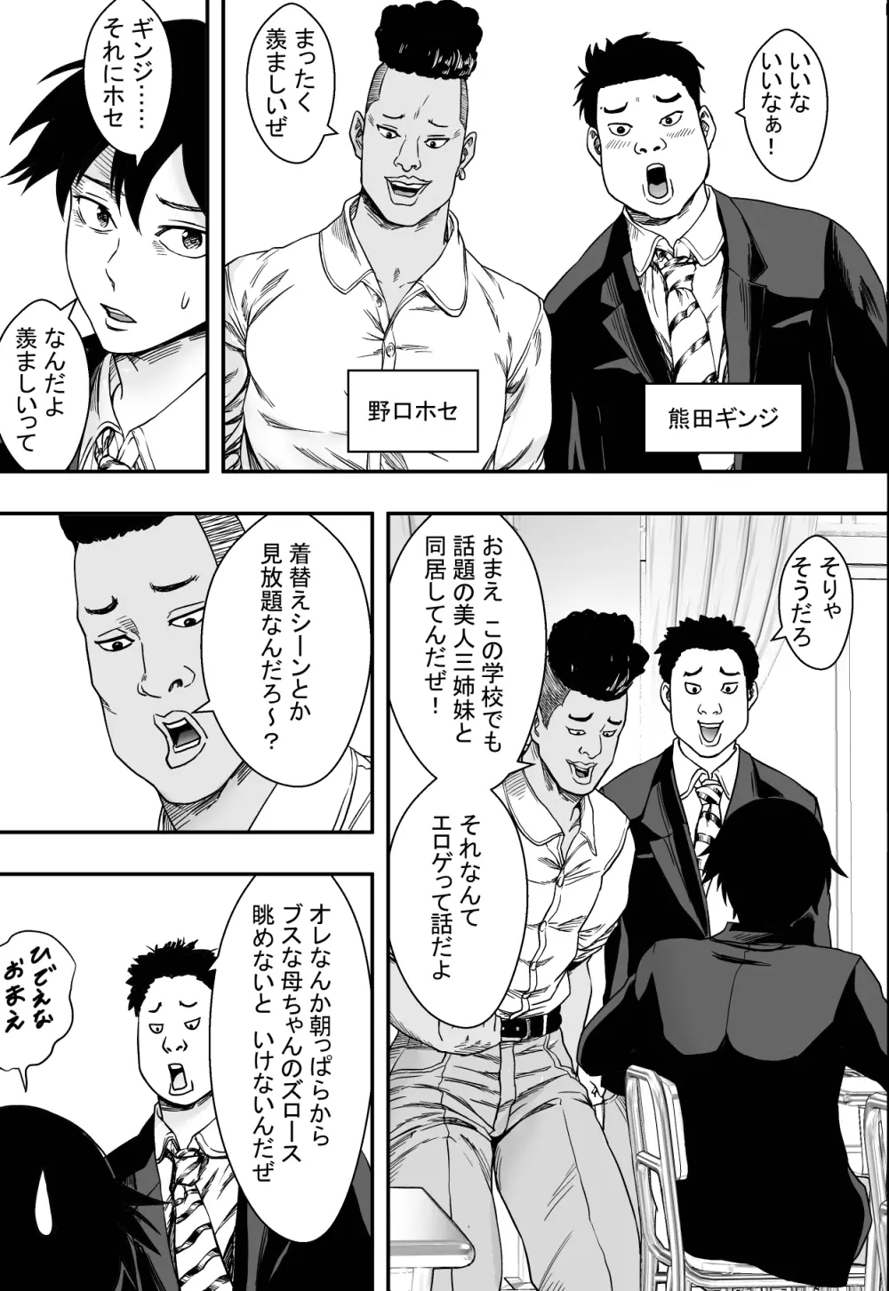 三姉妹ハーレム全寝取られ - page4