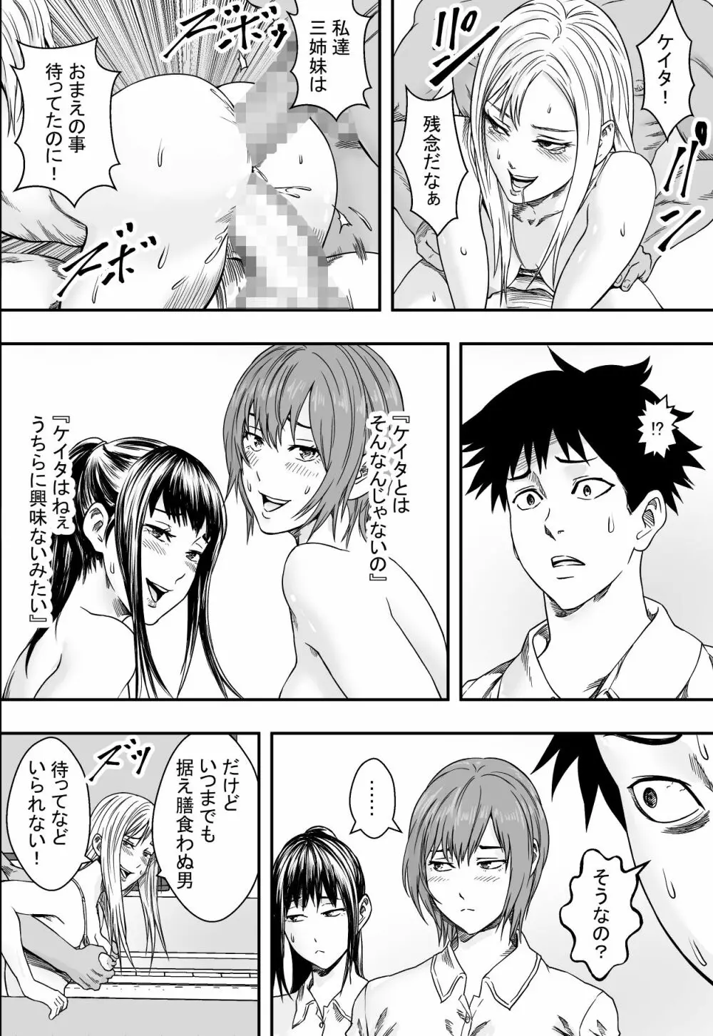 三姉妹ハーレム全寝取られ - page43