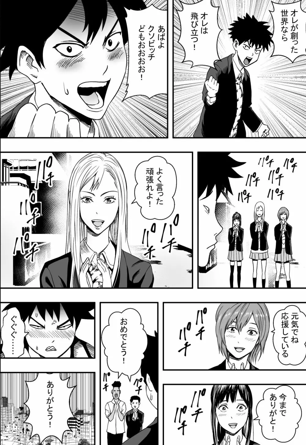三姉妹ハーレム全寝取られ - page51