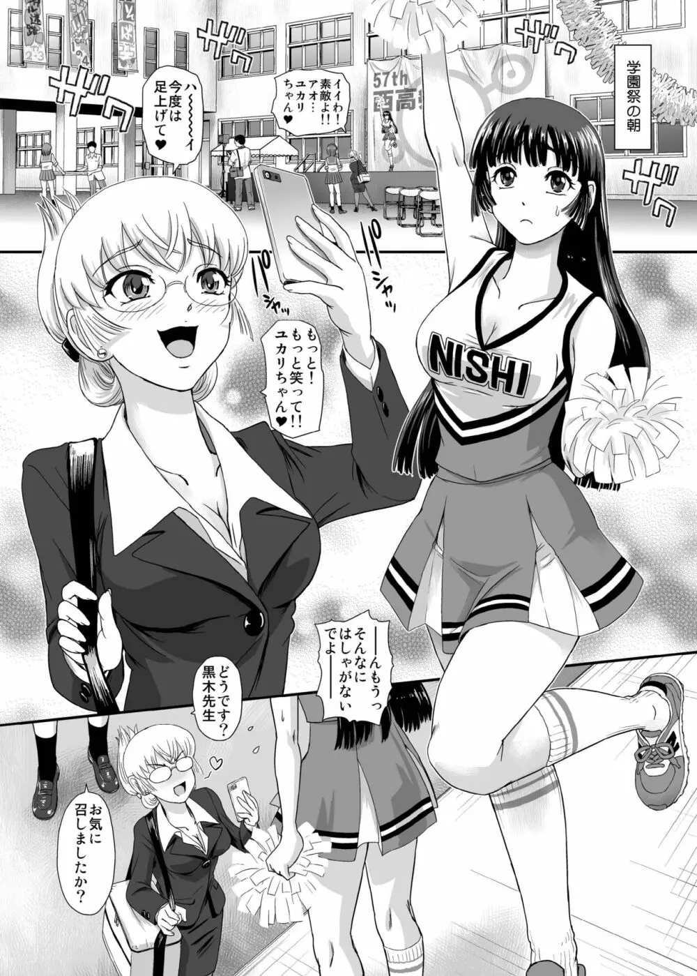 ふたなりなので学校性活が不安です♥♥ 5 - page12