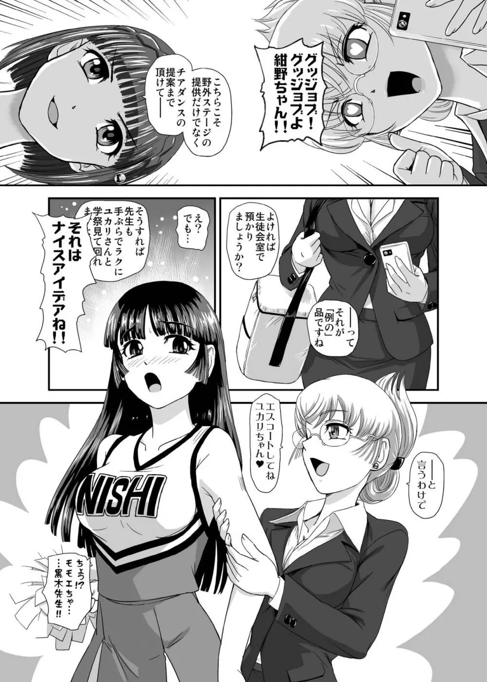 ふたなりなので学校性活が不安です♥♥ 5 - page13