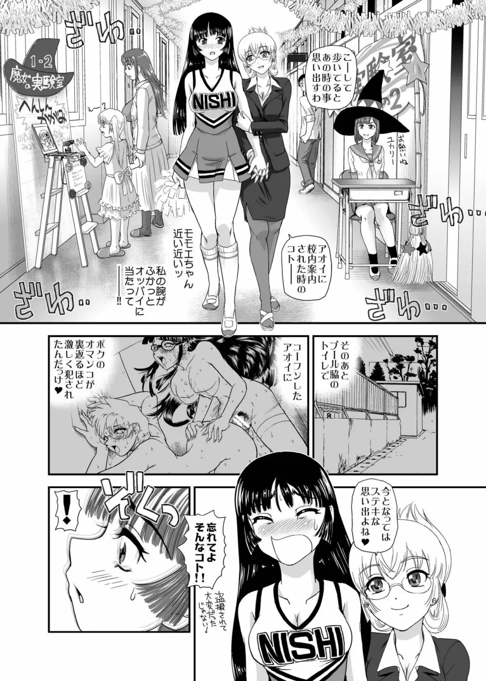 ふたなりなので学校性活が不安です♥♥ 5 - page14