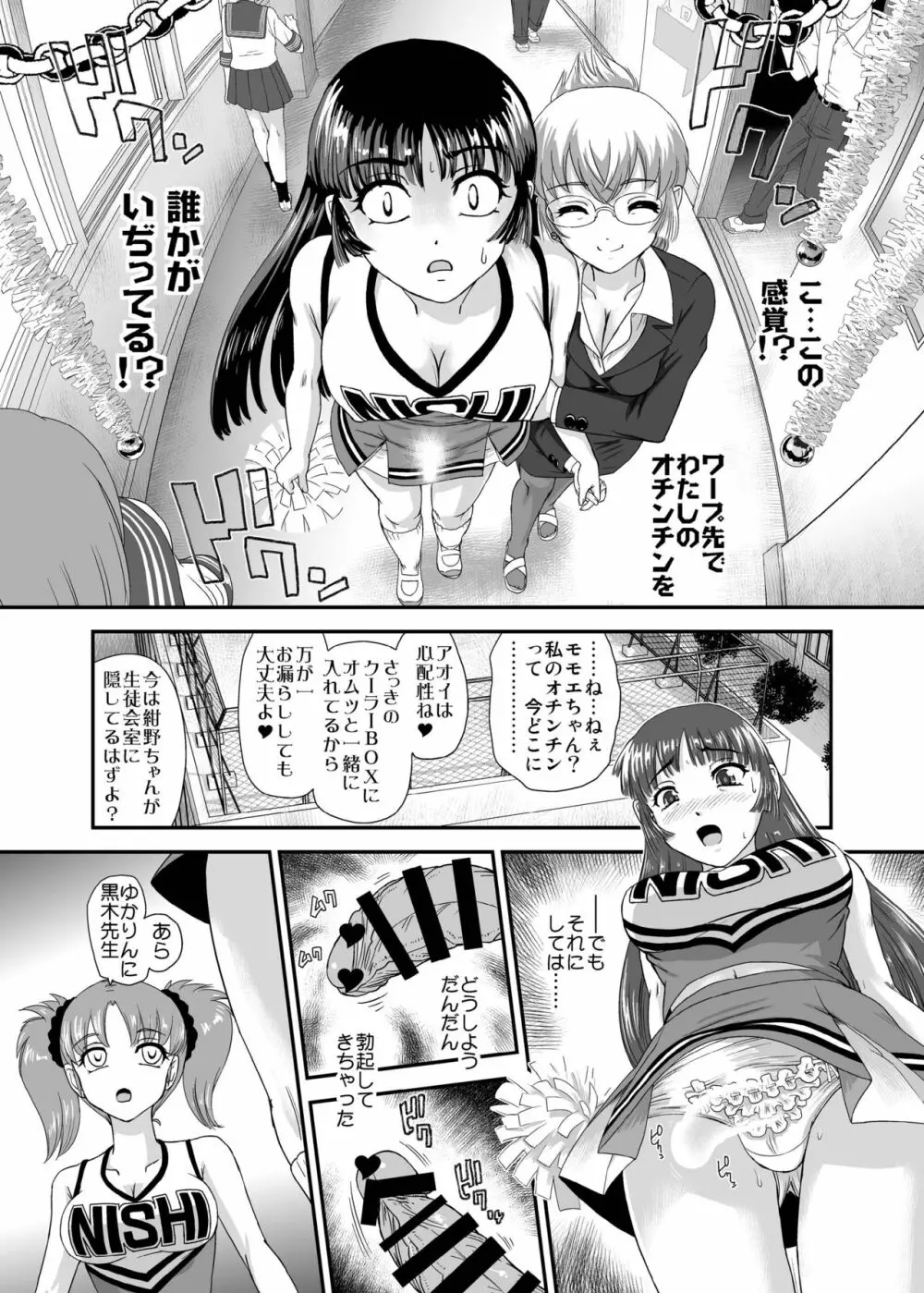 ふたなりなので学校性活が不安です♥♥ 5 - page15