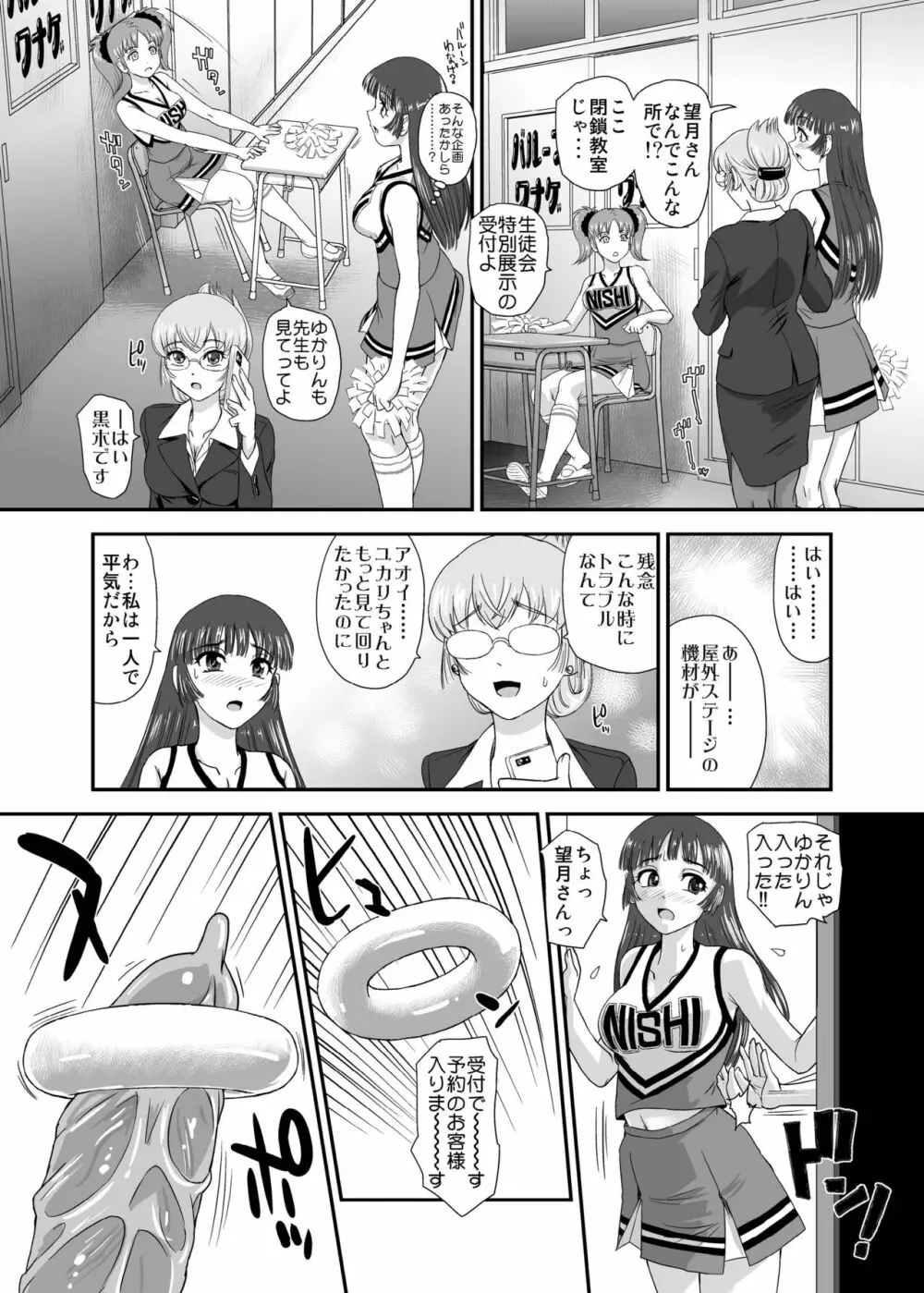 ふたなりなので学校性活が不安です♥♥ 5 - page16