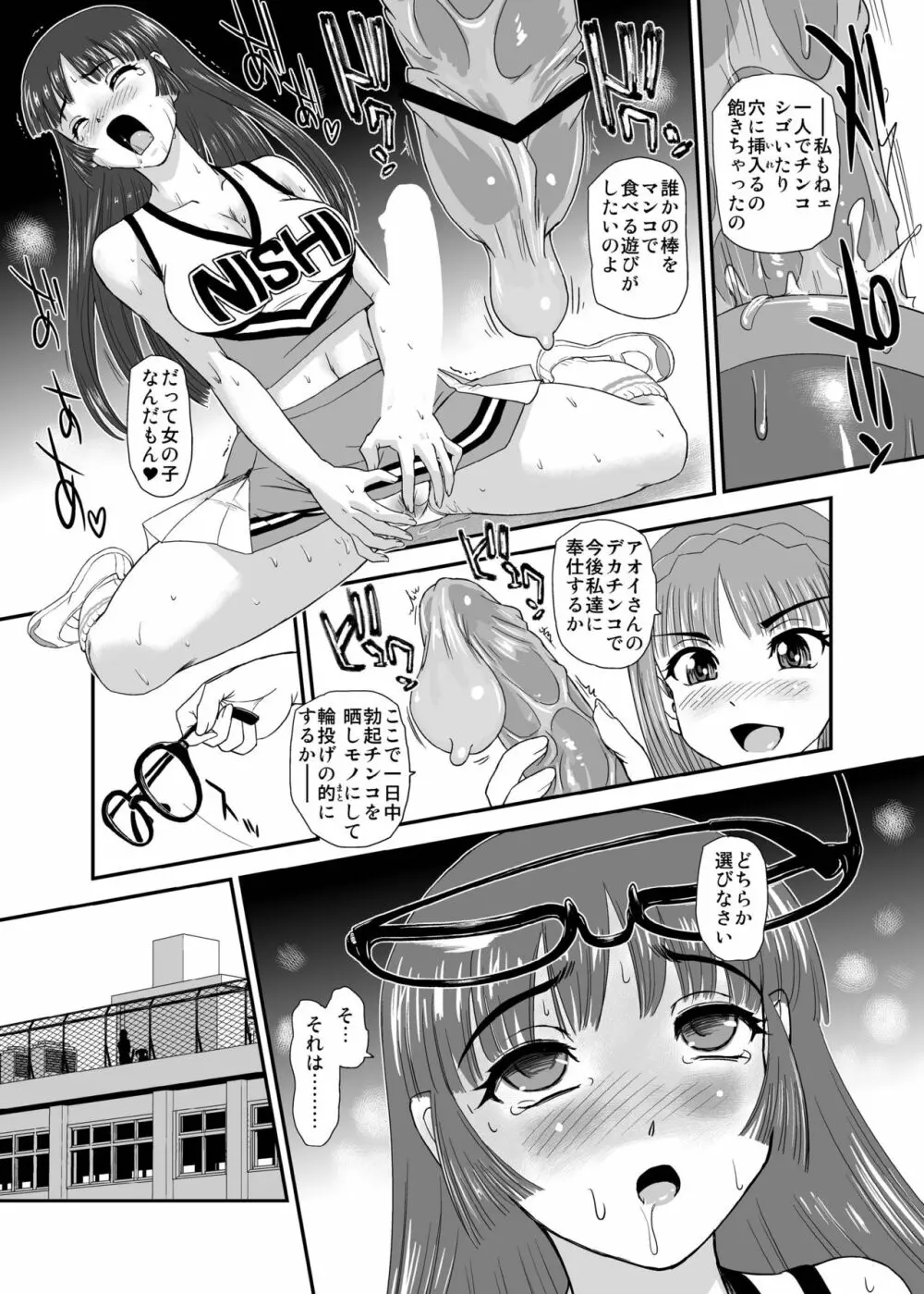 ふたなりなので学校性活が不安です♥♥ 5 - page19