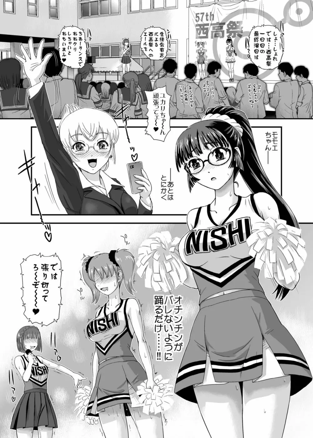 ふたなりなので学校性活が不安です♥♥ 5 - page26