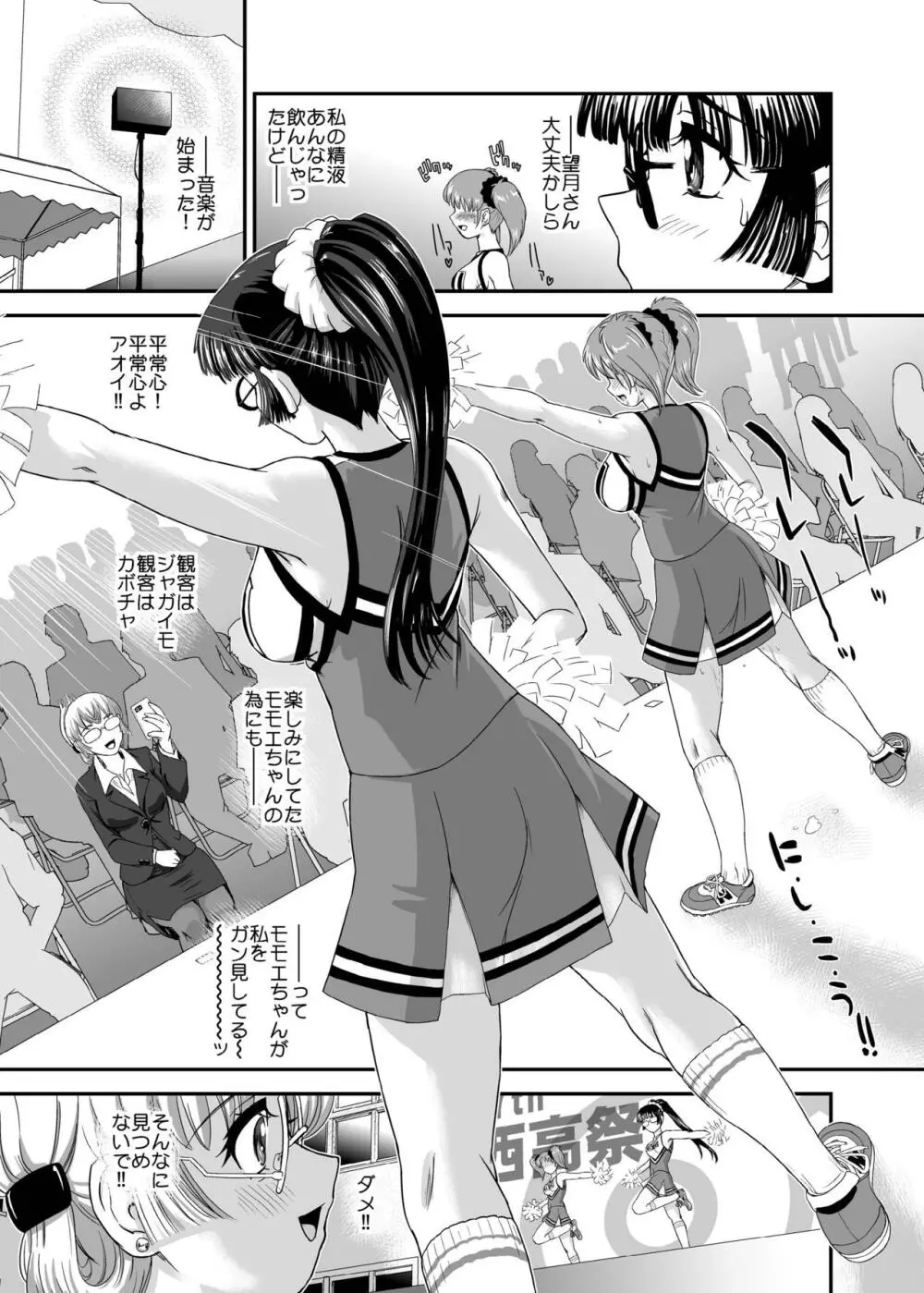 ふたなりなので学校性活が不安です♥♥ 5 - page27