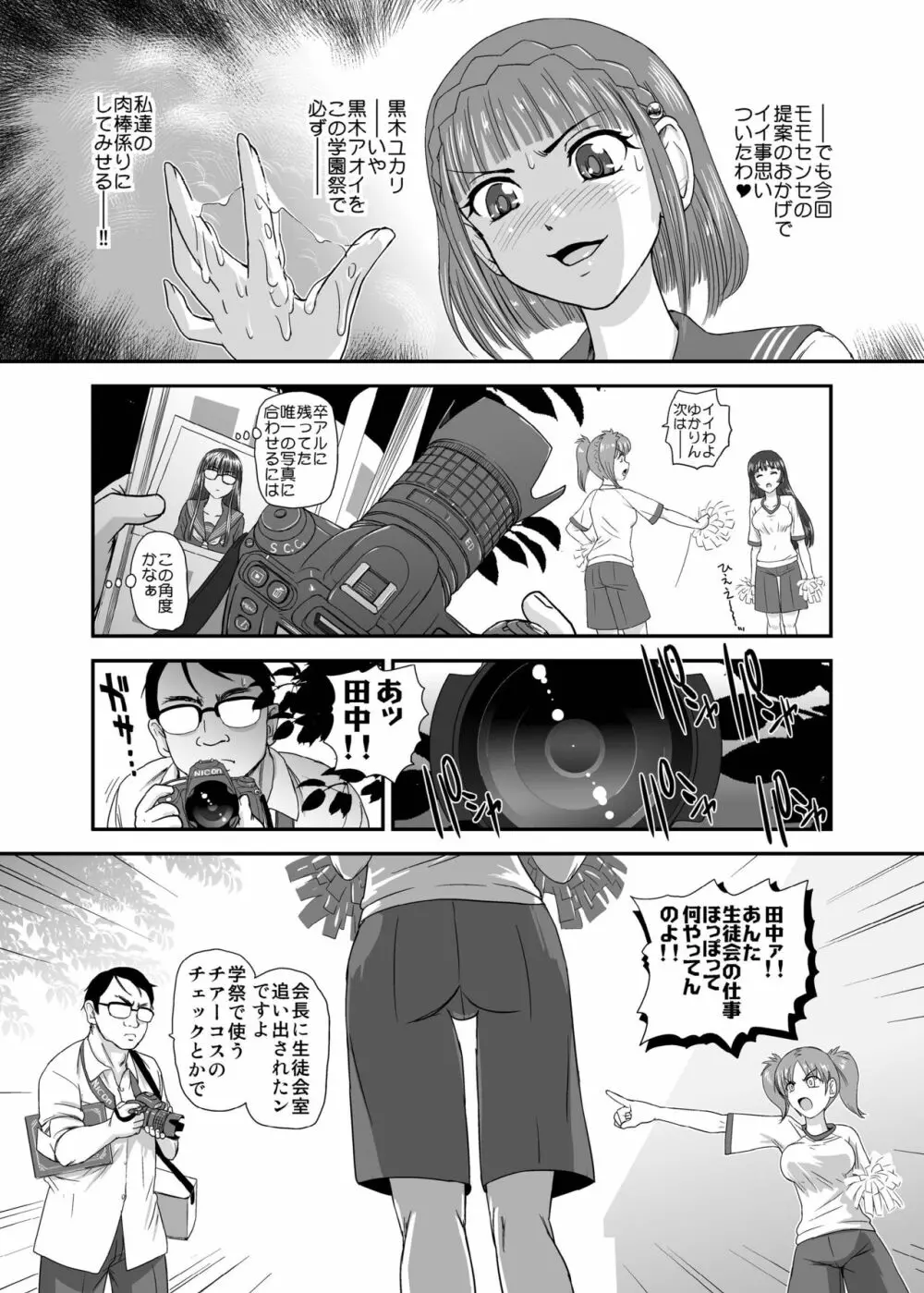 ふたなりなので学校性活が不安です♥♥ 5 - page6