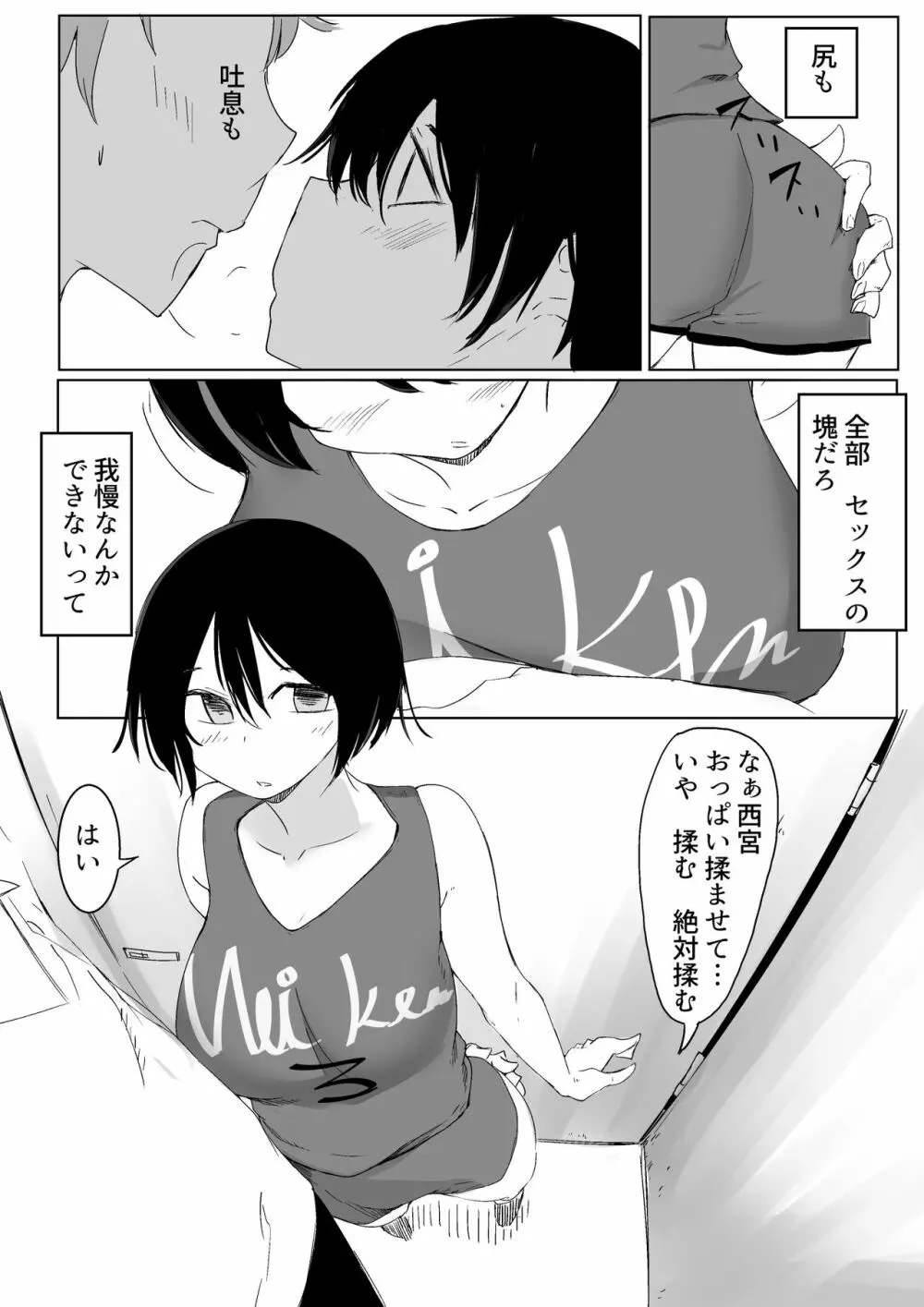 スポーツ女子に催●かけてみた - page11
