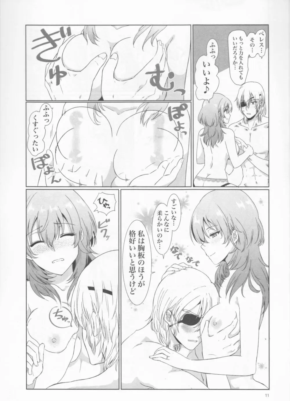 獅子の花嫁 - page11