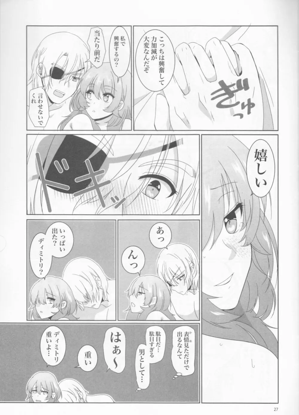 獅子の花嫁 - page27
