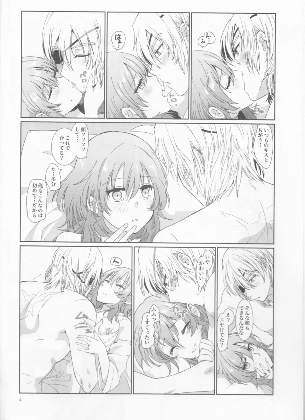 獅子の花嫁 - page8
