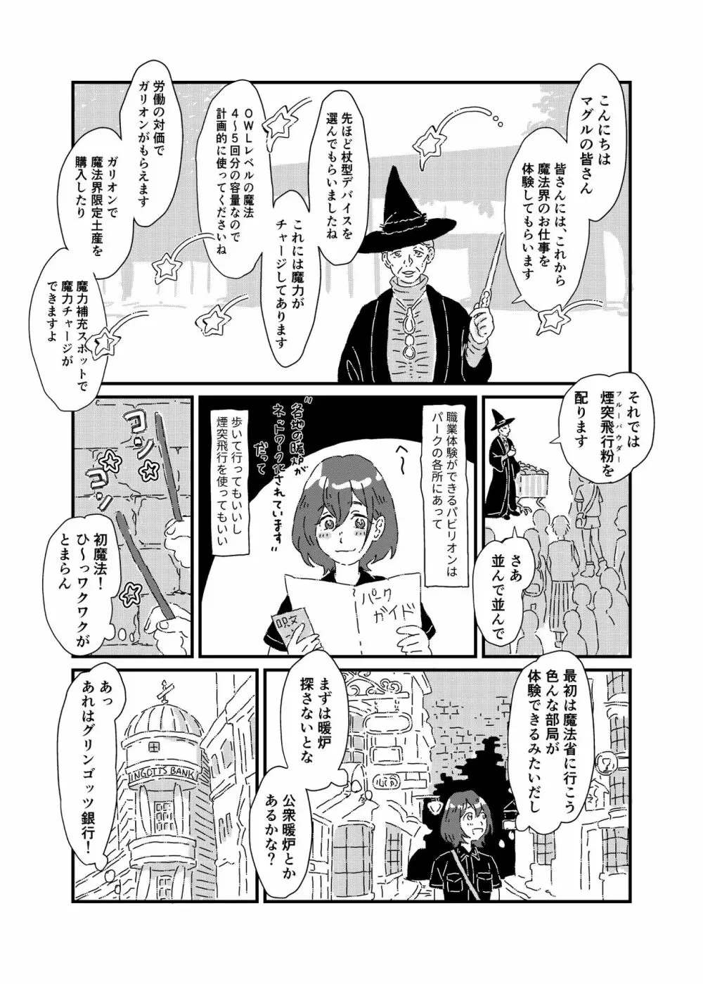 スネイプ先生×ハッフルパフ編入生 - page53
