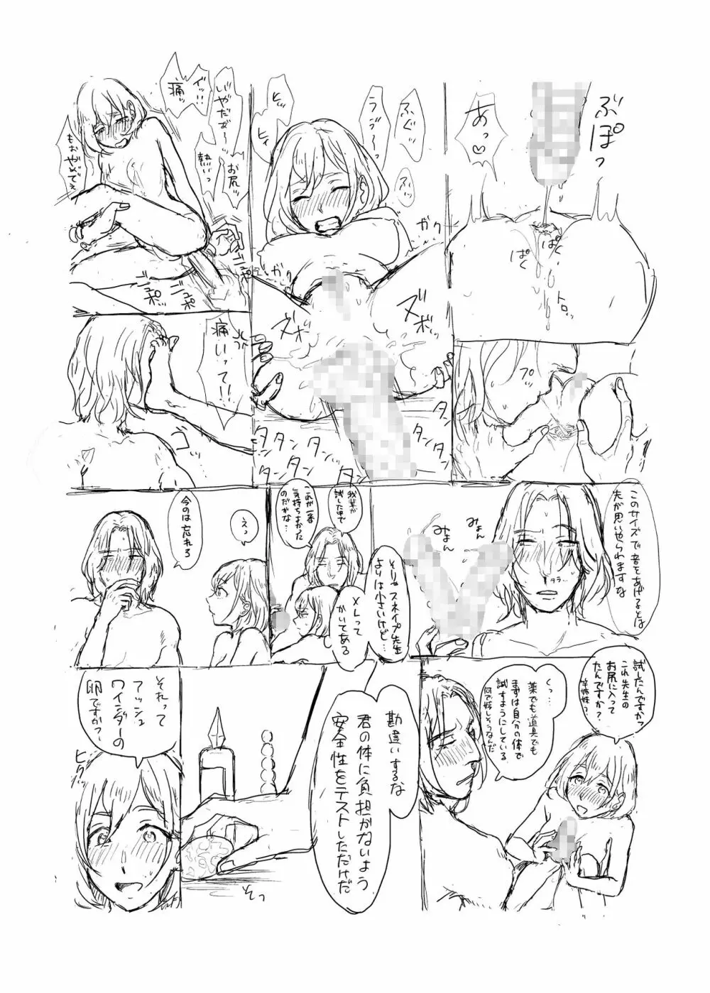 スネイプ先生×ハッフルパフ編入生 - page57
