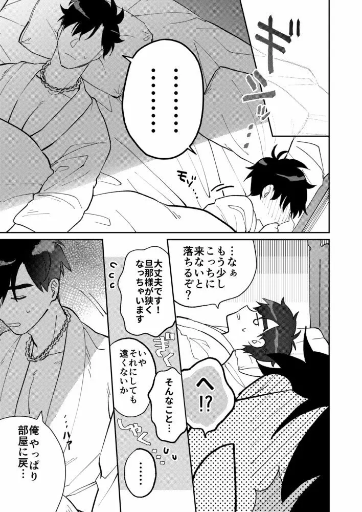 夢うつつな君は可憐だ - page12