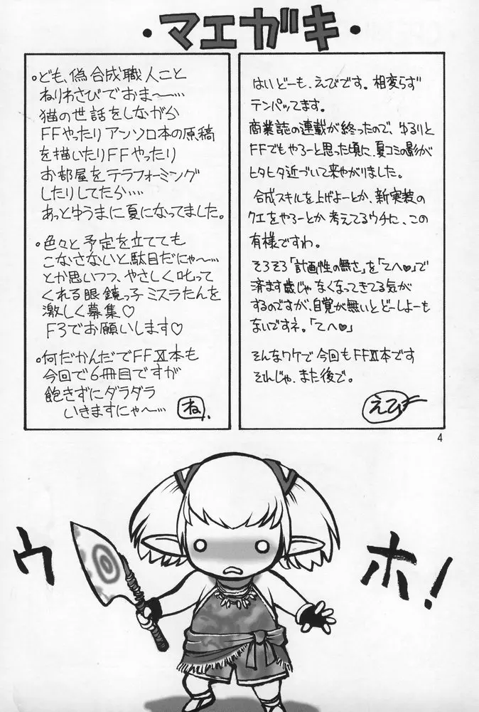 NEKO PANCHU - page3