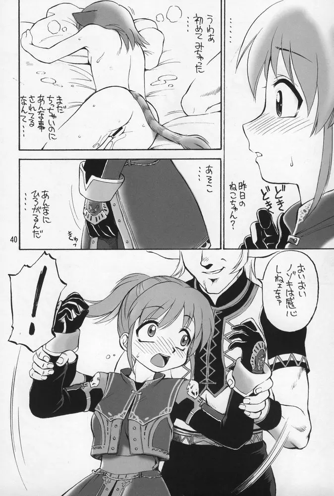 NEKO PANCHU - page39