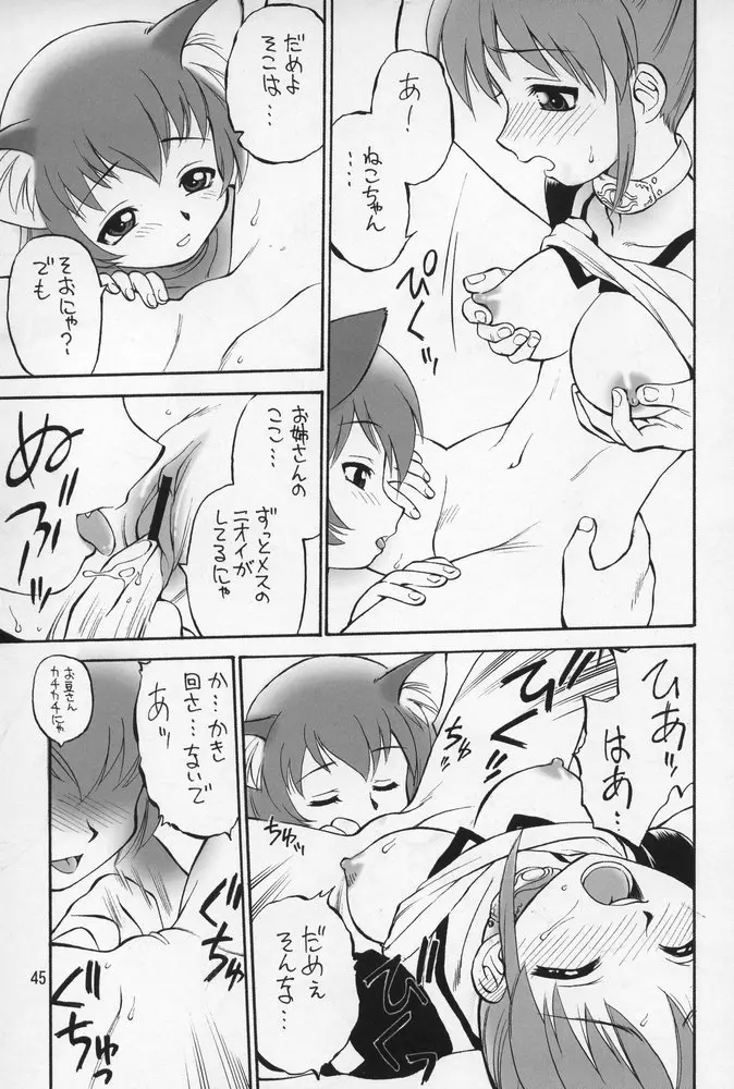 NEKO PANCHU - page44