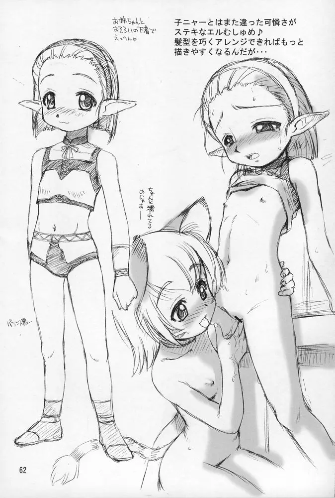 NEKO PANCHU - page61