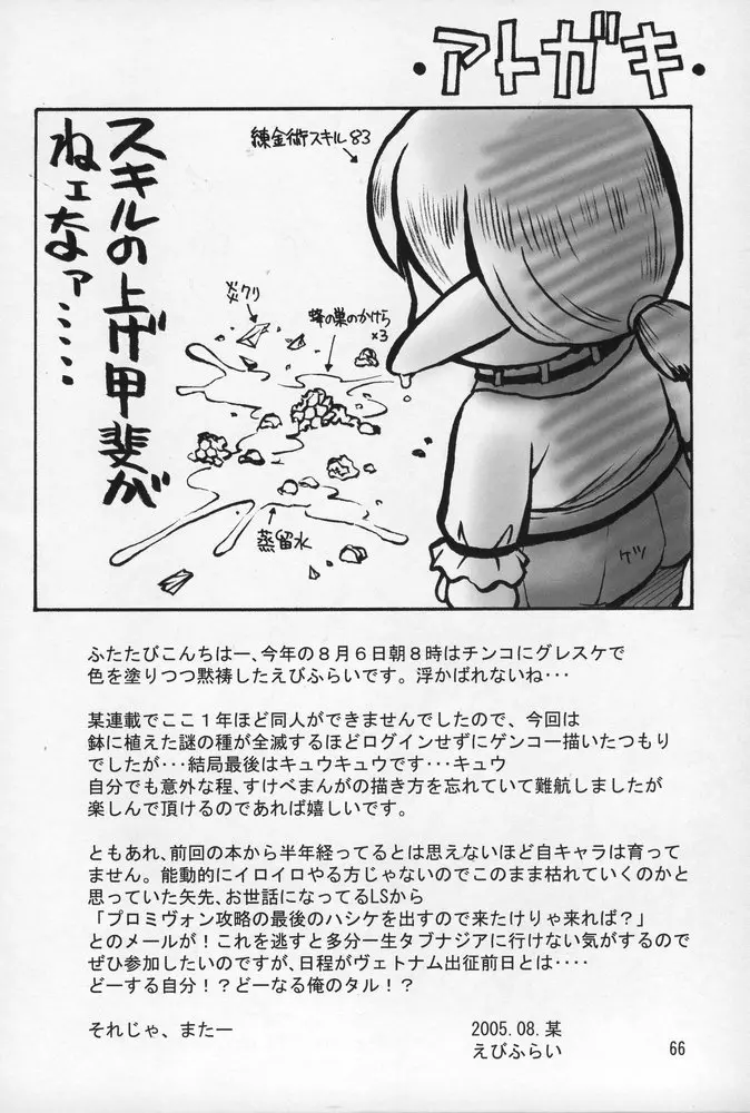 NEKO PANCHU - page65