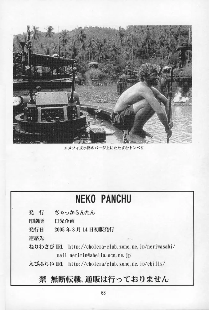 NEKO PANCHU - page67